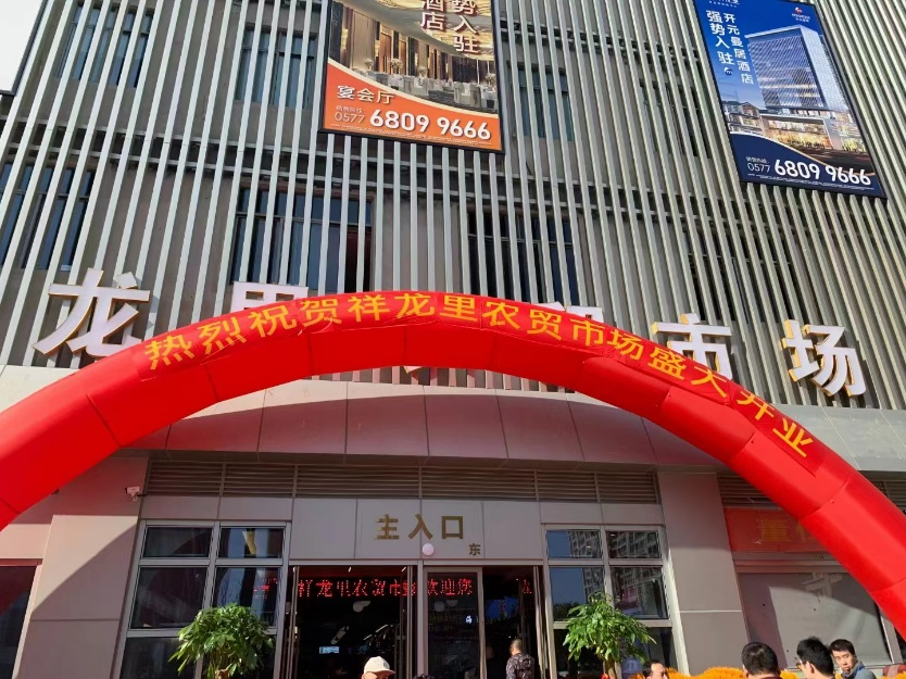 温州龙港祥龙里农贸市场（浙江 温州）