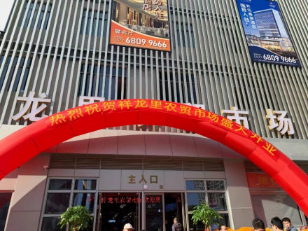 温州龙港祥龙里农贸市场（浙江 温州）