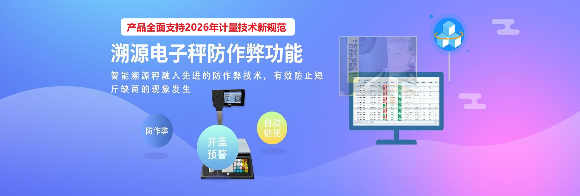 智慧防作弊电子秤