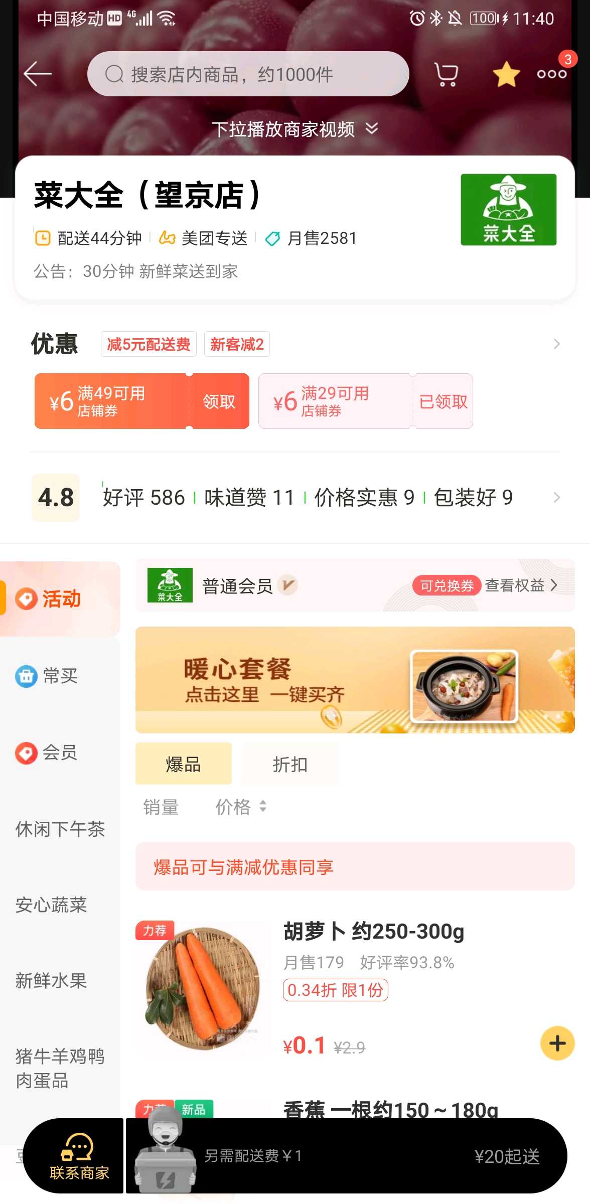 北京30个菜市场被搬到线上 城八区市民可享30分钟新鲜菜到家