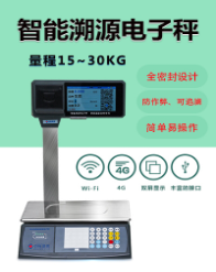 追溯电子秤 追溯电子秤
