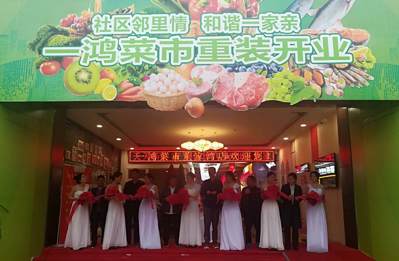 打造新型智慧农贸市场一鸿菜市（董家湾店）亮相成都