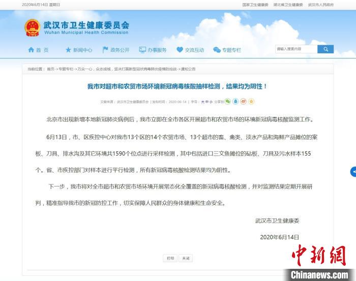 武汉超市和农贸市场环境新冠病毒核酸抽样检测均为阴性